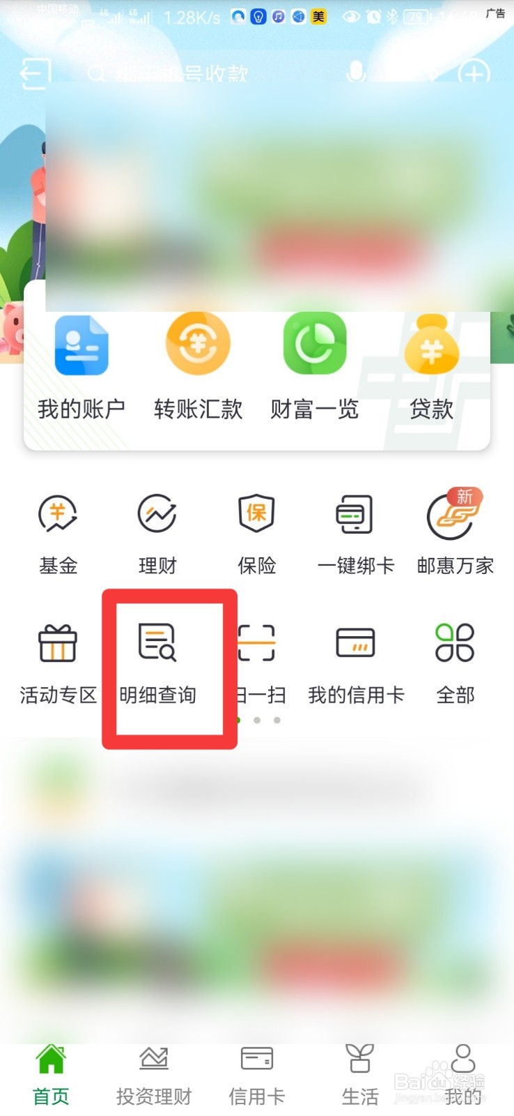 查银行卡明细怎么查询