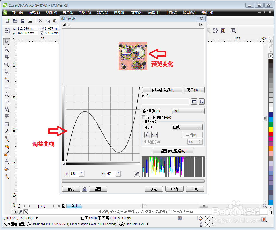 如何Coreldraw X6设置调合曲线