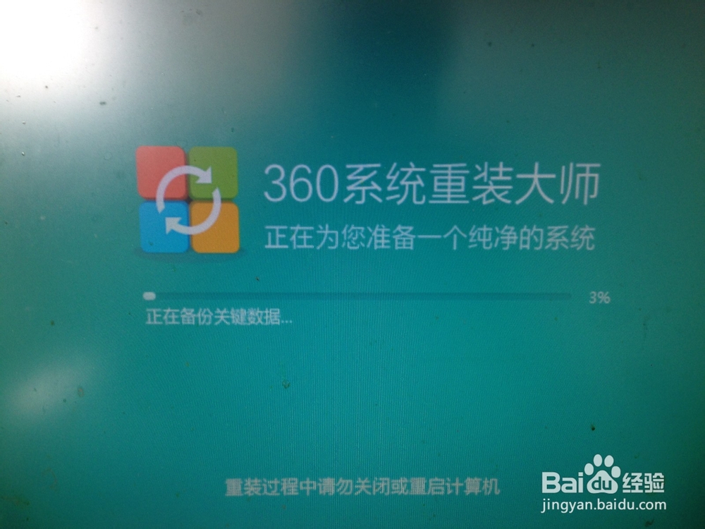 WIN7系统使用360系统重装大师重装系统