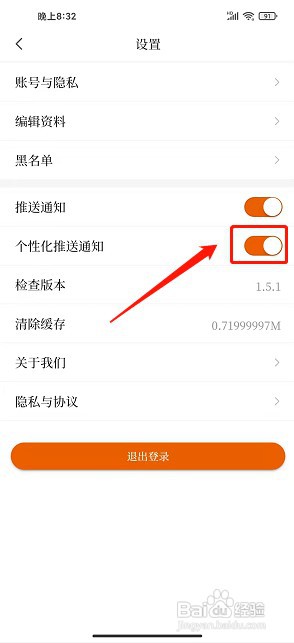 纯美昌江app如何关闭个性化推送通知