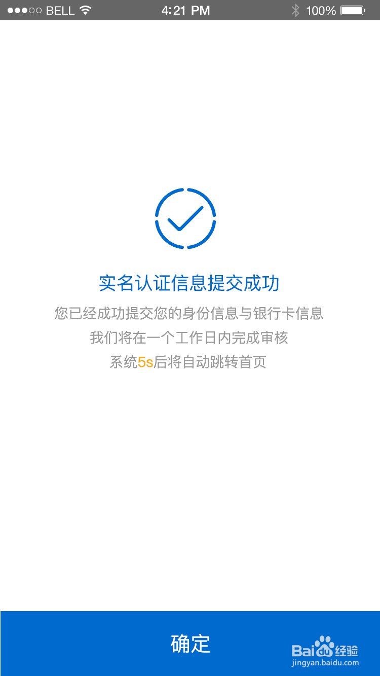 三峡付实名认证流程
