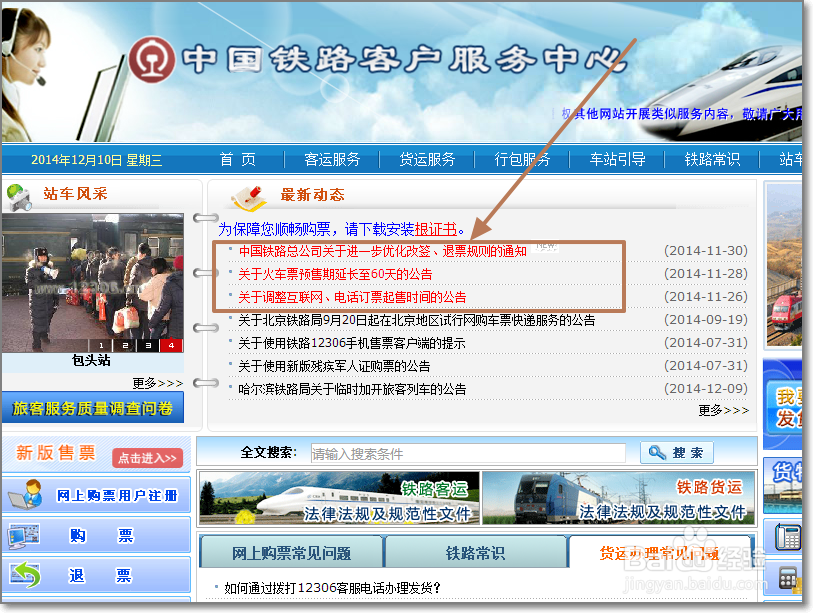 网上怎样预订火车票？