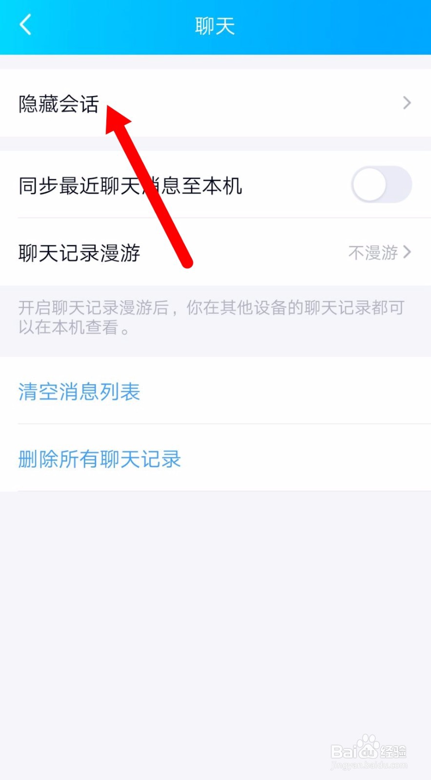 QQ上怎么取消隐藏的会话