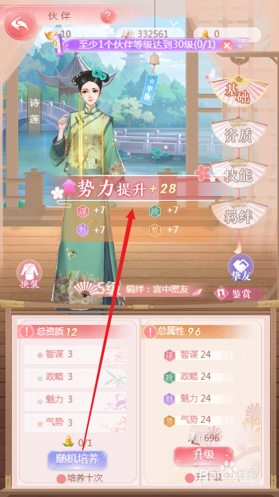花之舞宫女升级攻略