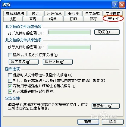 怎么加密Word文档,Word文档加密方法大全,只读
