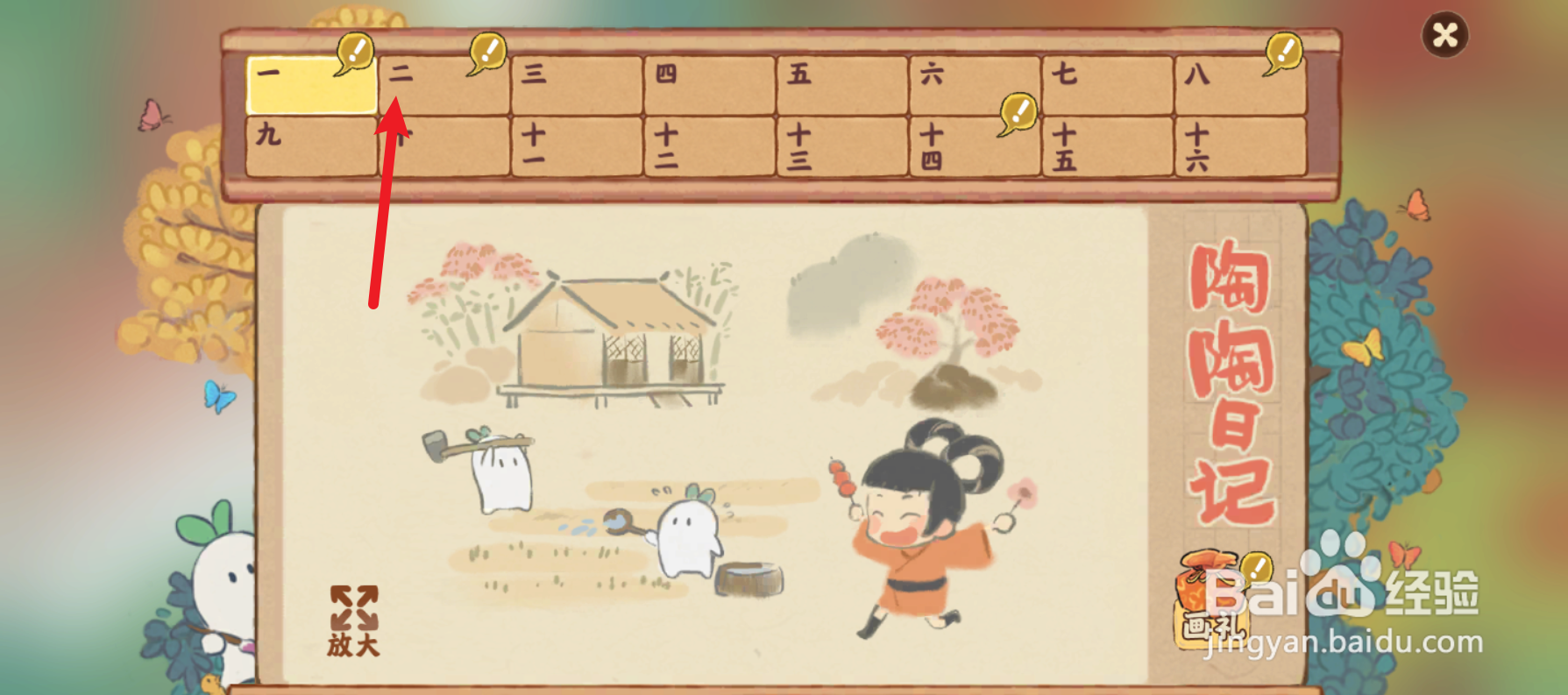 桃源深处有人家怎样领取陶陶日记画礼奖励