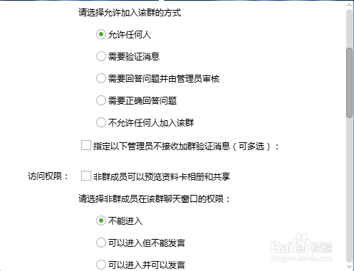 QQ群管理和运用