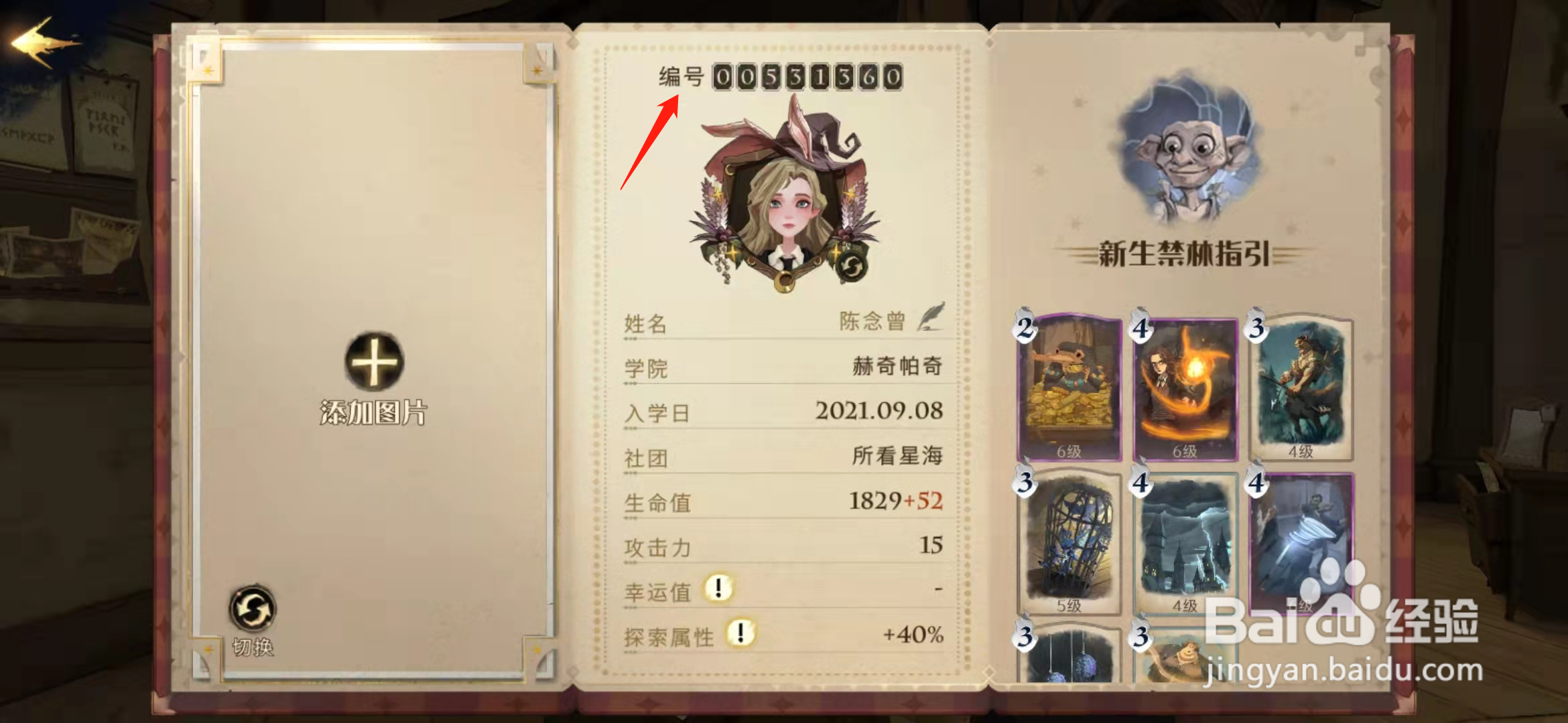 哈利波特魔法觉醒如何更换头像框