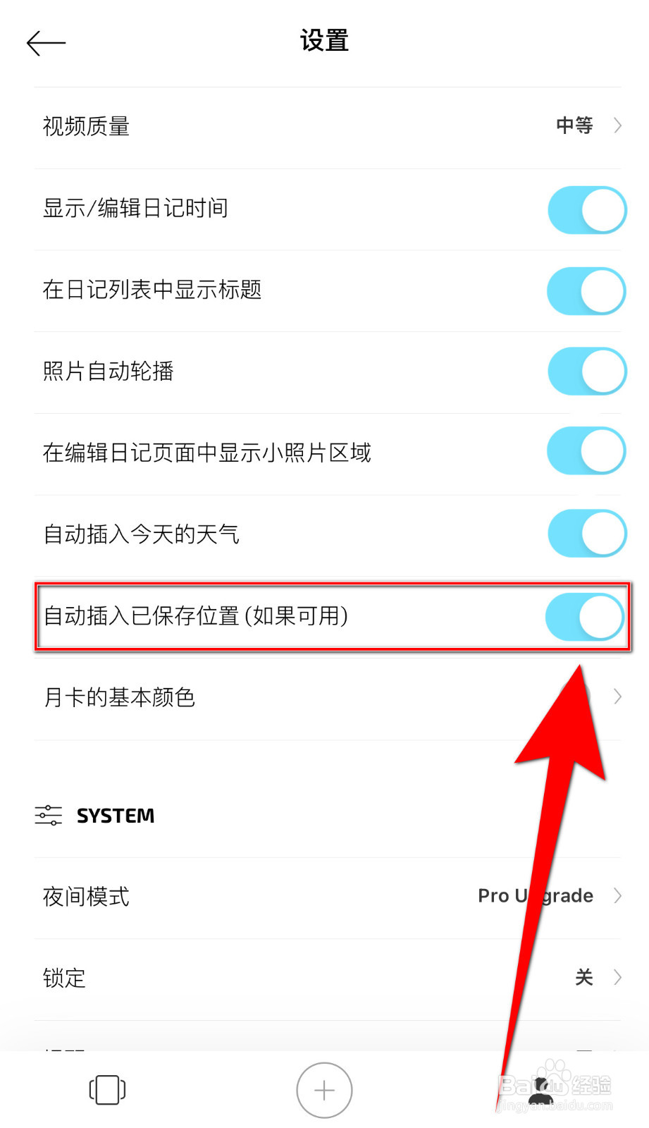 怎么设置卡片日记自动插入已保存位置停用