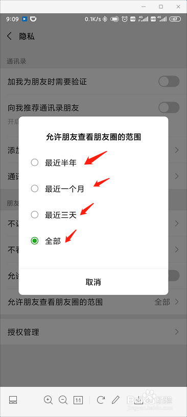 在微信中设置好友查看朋友圈时限