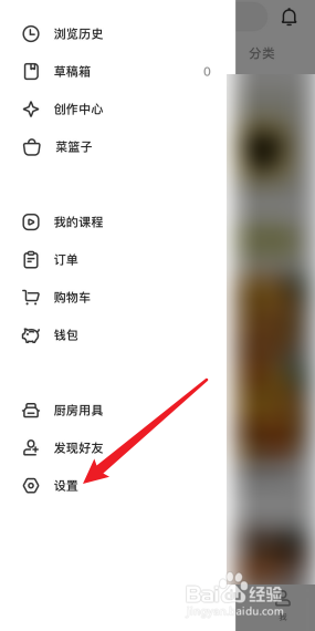 下厨房APP怎么屏蔽微信好友