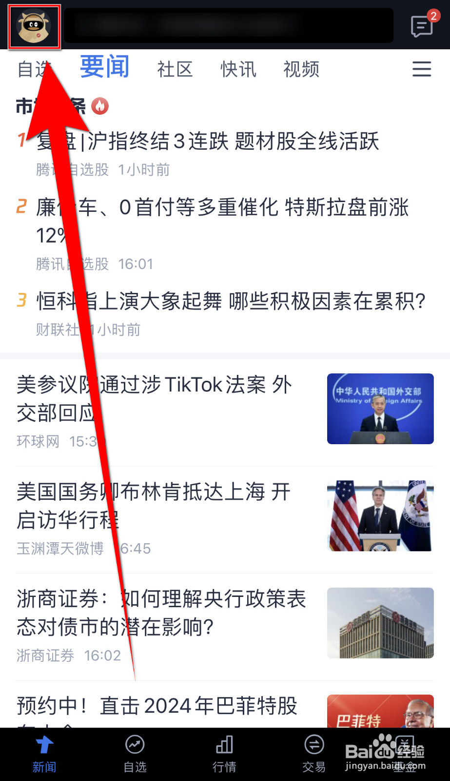 如何设置腾讯自选股视频后台播放停用