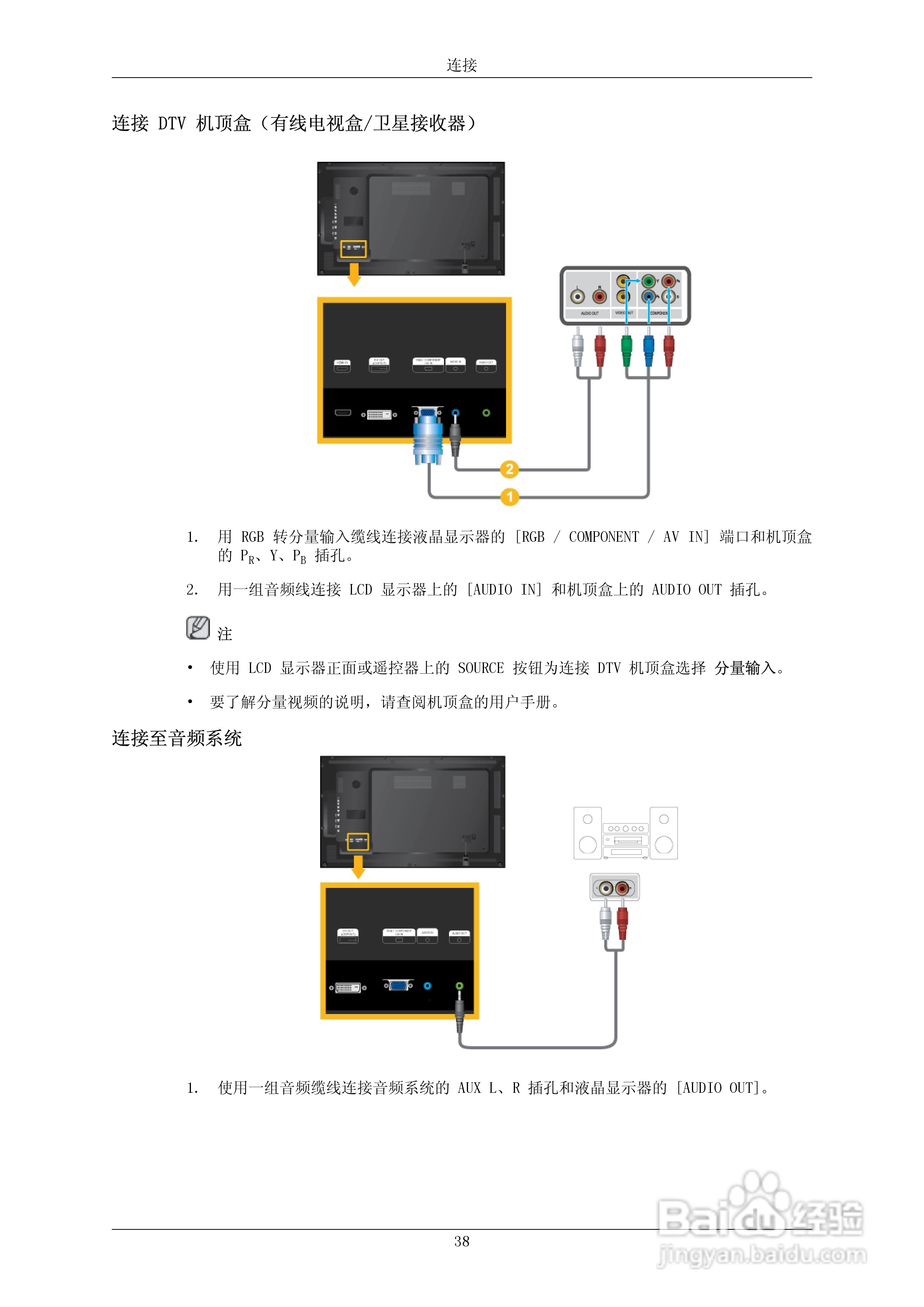三星550EX液晶显示器使用说明书:[4]