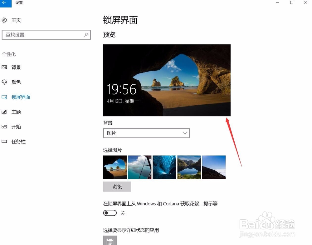 win10怎么设置锁屏桌面背景