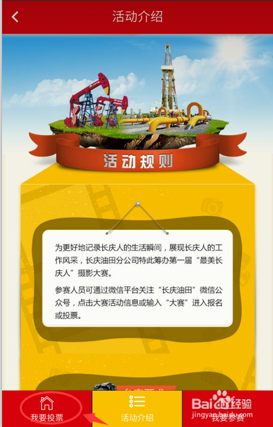 如何进行微信投票？