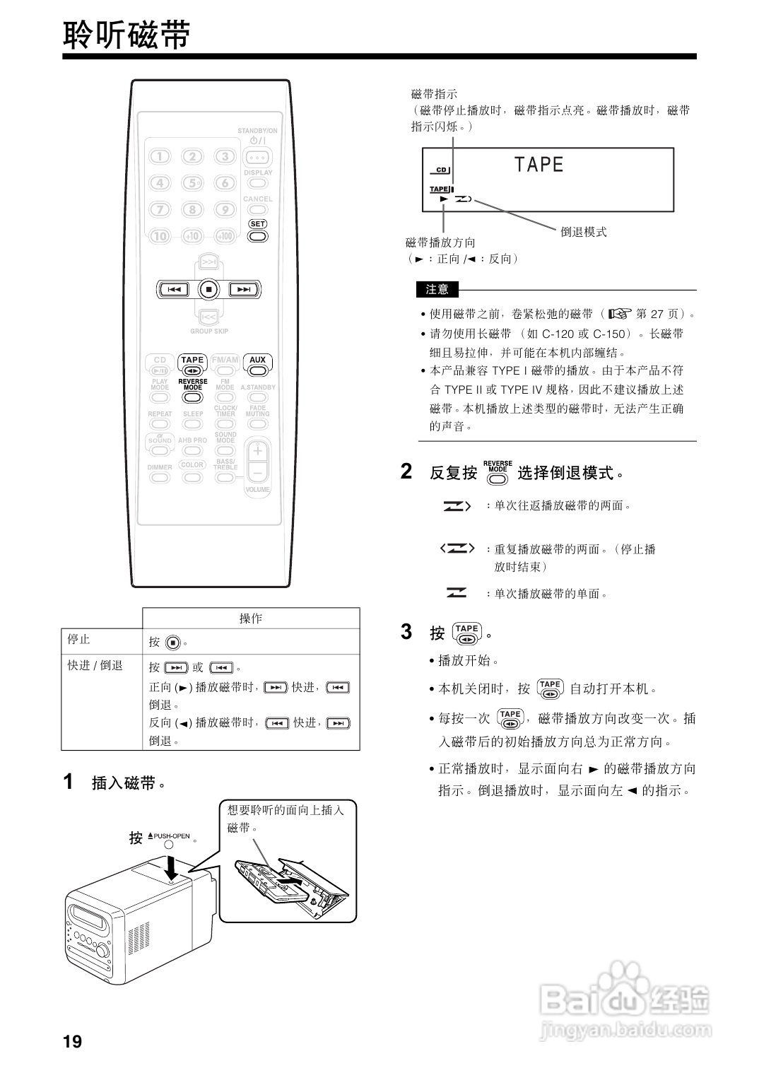 胜利者迷你音响UX-Q3型使用说明书:[2]