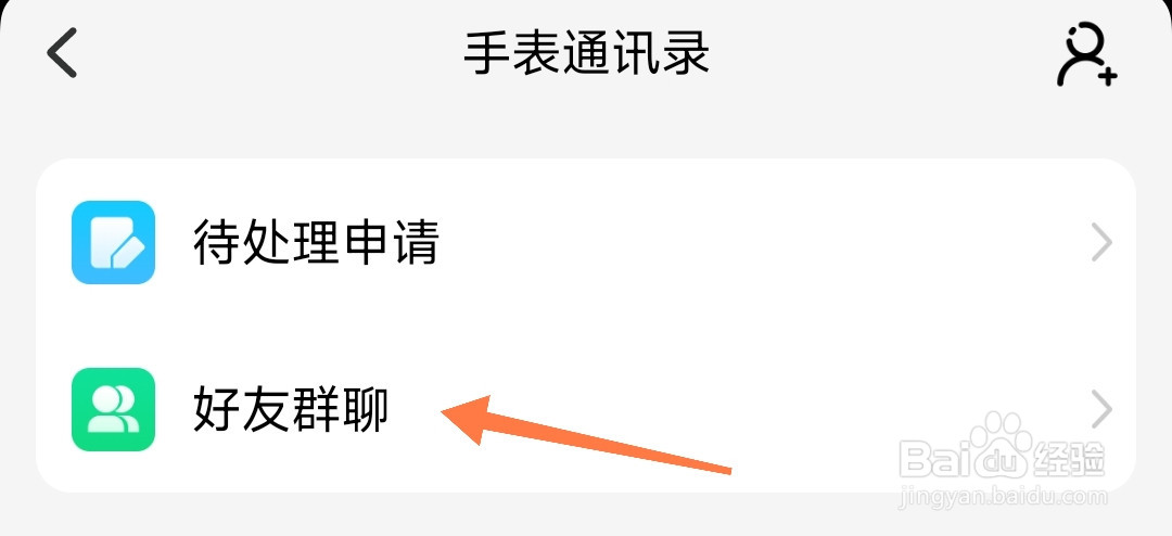 小天才电话手表群聊进群需家长同意怎么设置