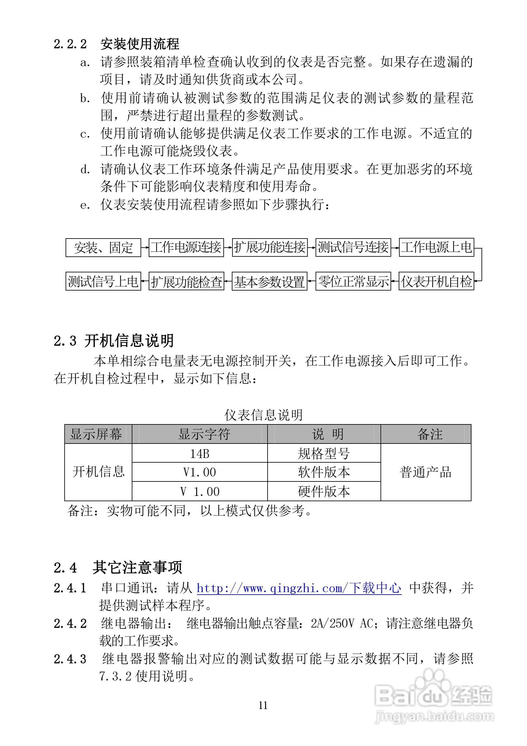 ZW3414B单相综合电量表使用说明书 v1.0:[2]