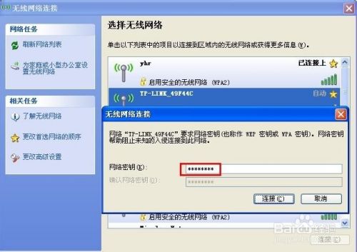 XP系统怎么查看连接过的无线网络WIFI密码