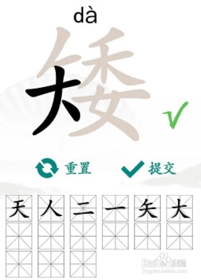 汉字找茬王矮找出15个常见字