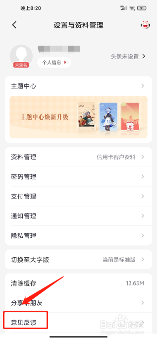 掌上生活APP怎么提交意见反馈