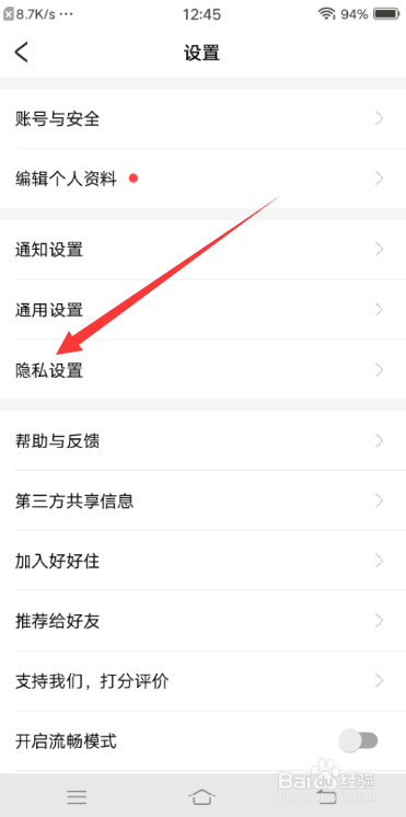 好好住APP怎么查看黑名单