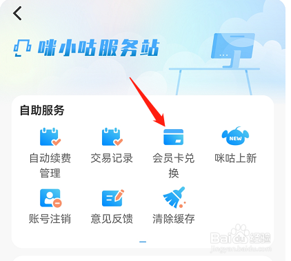 咪咕视频APP会员卡券在哪里可以兑换