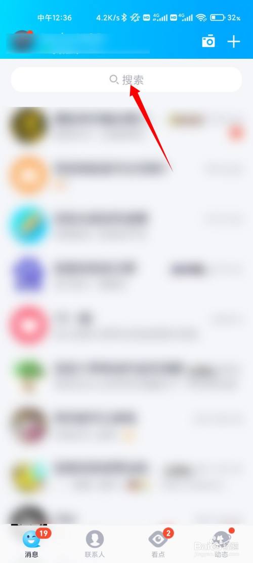 如何在QQ上查找校友群?#入学准备攻略#