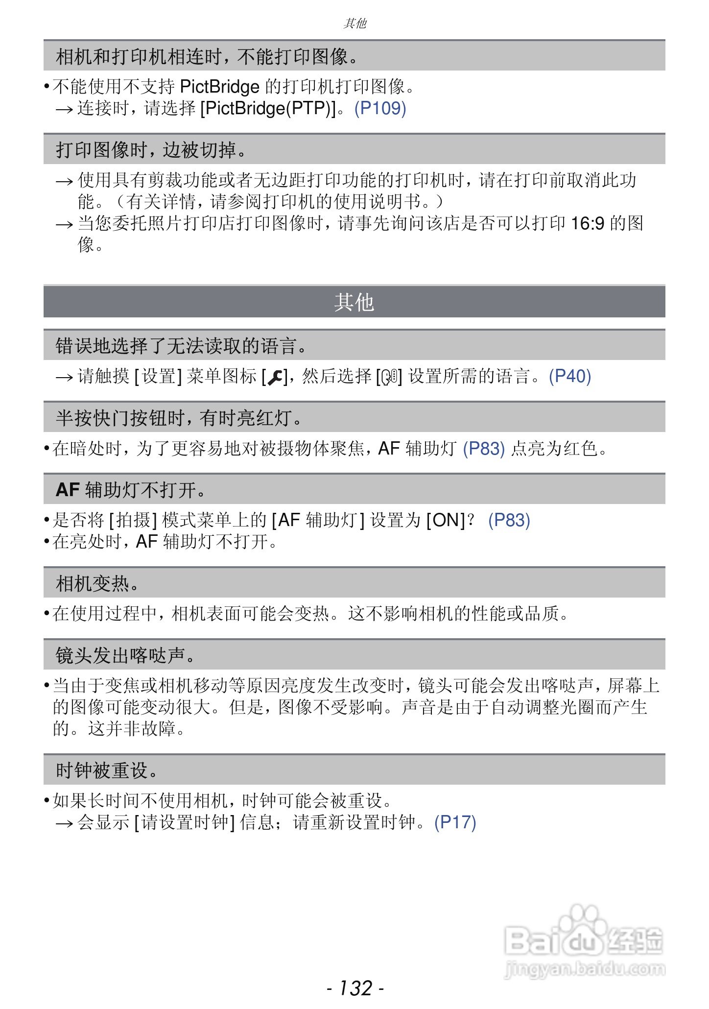 松下DMC-FH7GK数码相机使用说明书:[14]