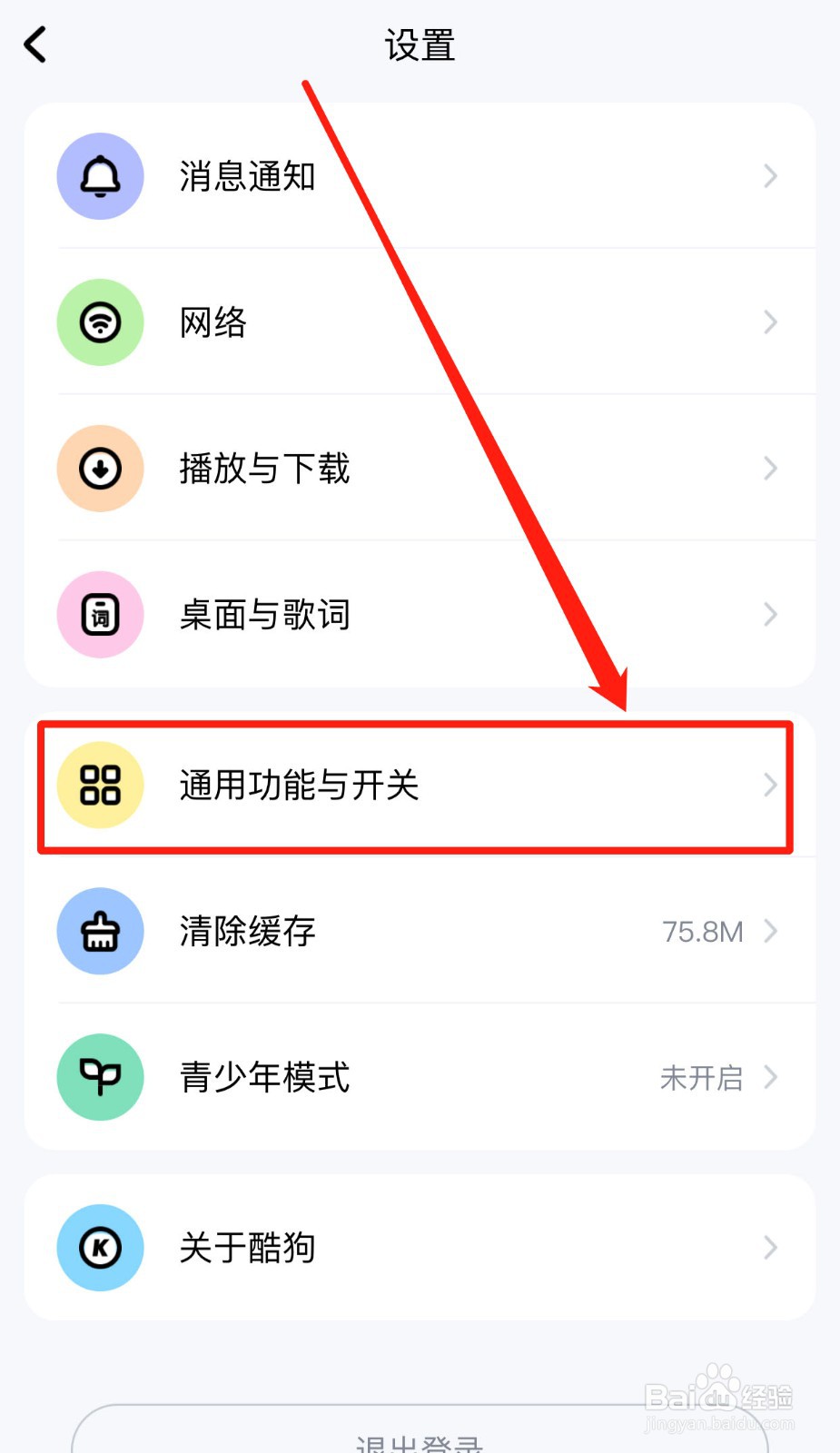 酷狗音乐如何进行偏好设置