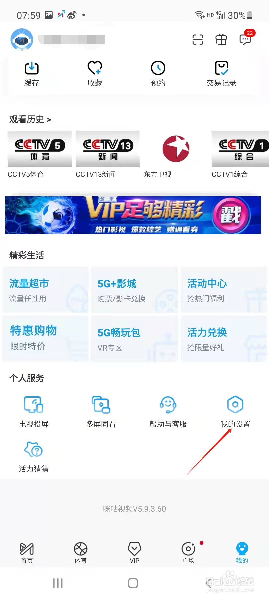 咪咕视频怎样注销账号