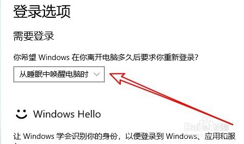 小米RedmiBook怎么设置睡眠唤醒无需密码登录