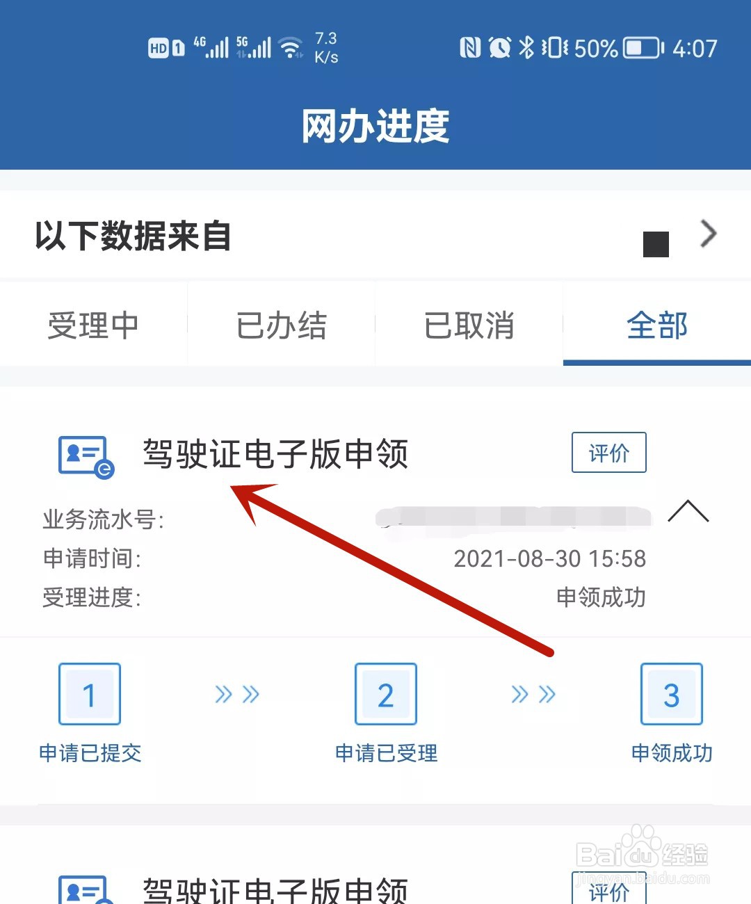 邯郸电子驾驶证怎么办理