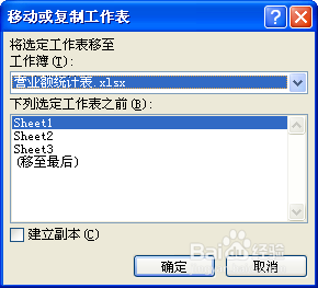 Excel 2007移动或复制工作表方法