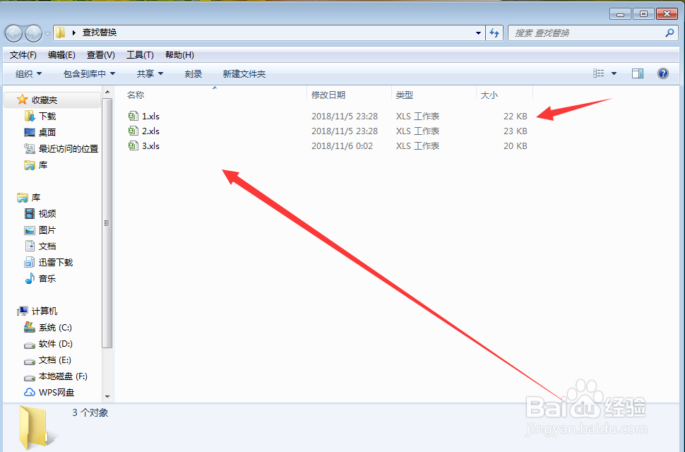 EXCEL文档批量查找与替换(使用EXCEL必备工具箱)