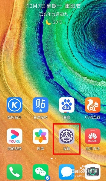 华为mate30pro怎么设置锁屏时间