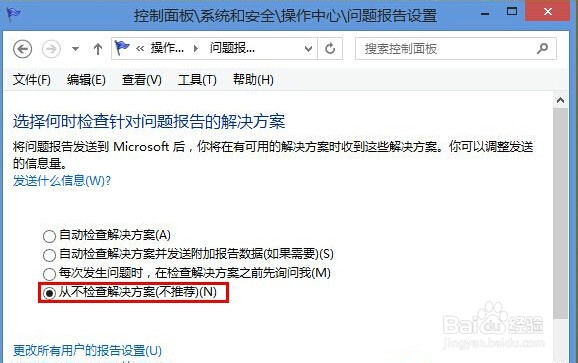 Win8.1系统关闭Windows错误报告的方法