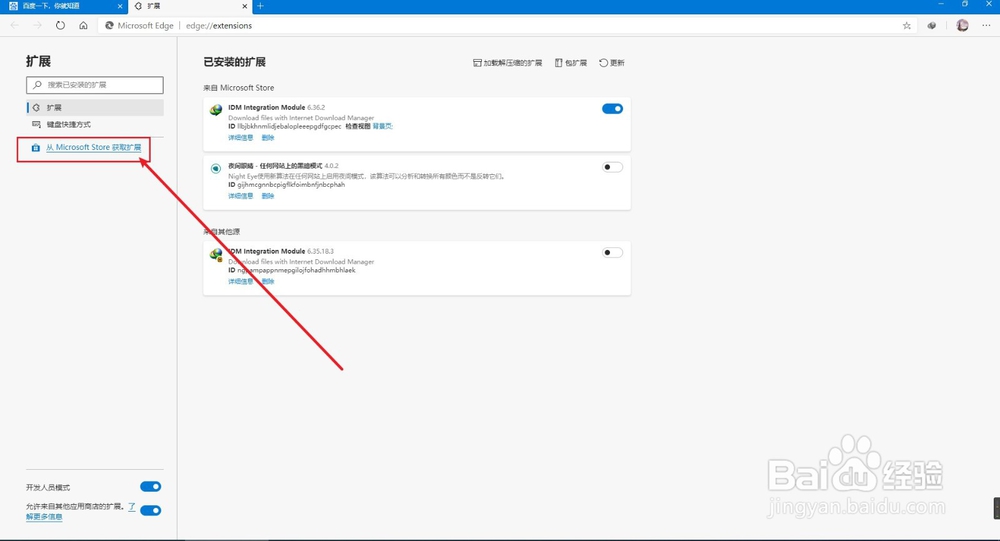 新版 Edge 浏览器如何添加一键翻译？