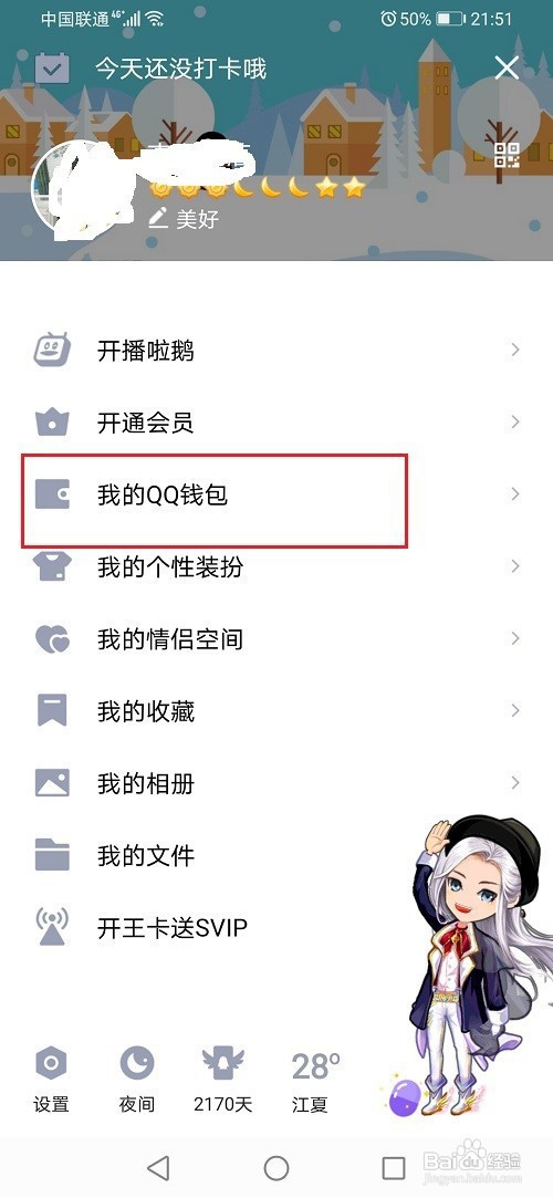 qq实名认证怎么修改第二次