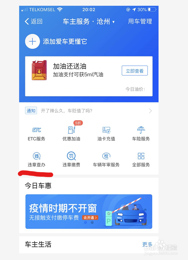 怎么使用手机查看车辆违章信息