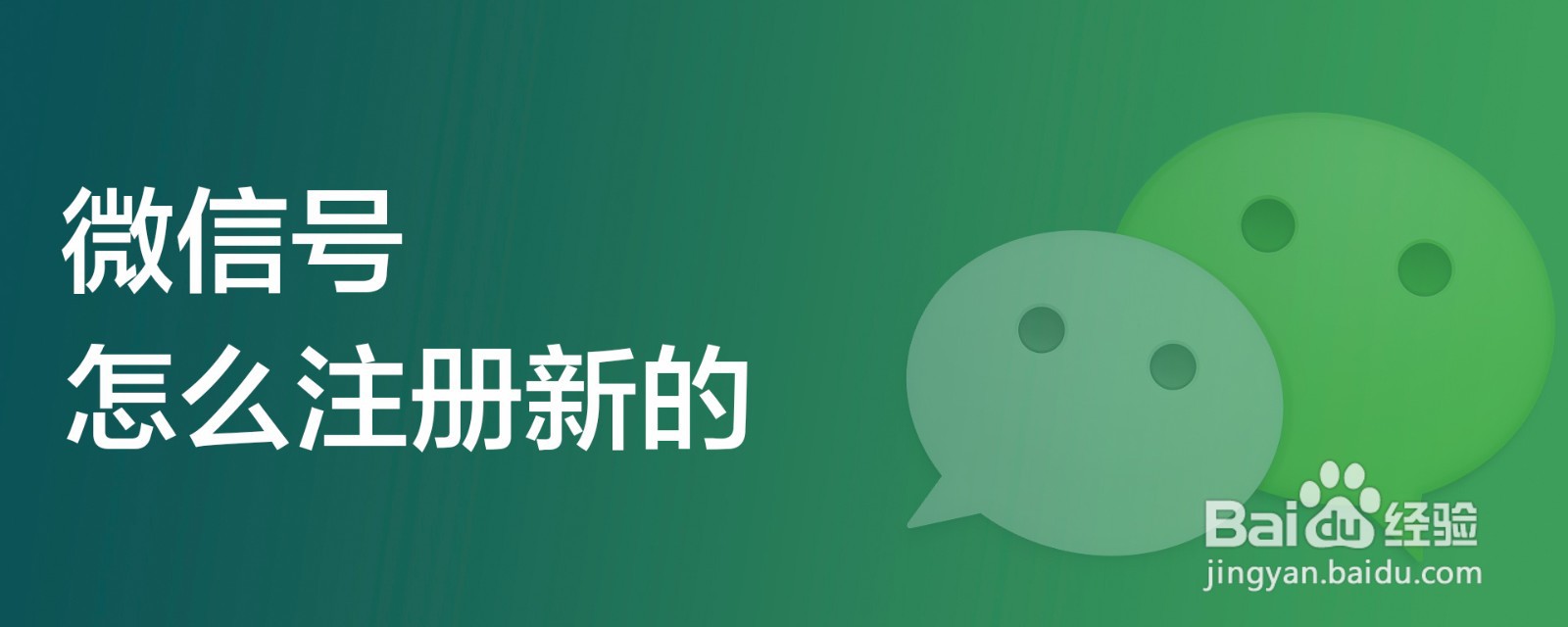 微信号怎么注册新的
