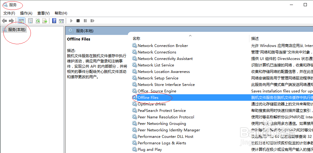 Windows 10如何启用Offline Files服务