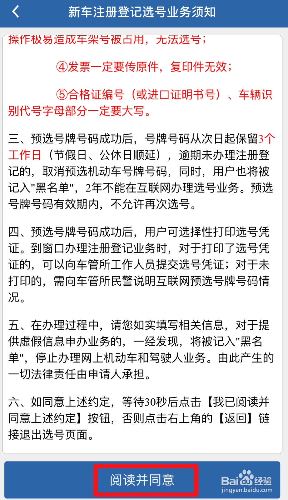 如何从网上选择车牌号码