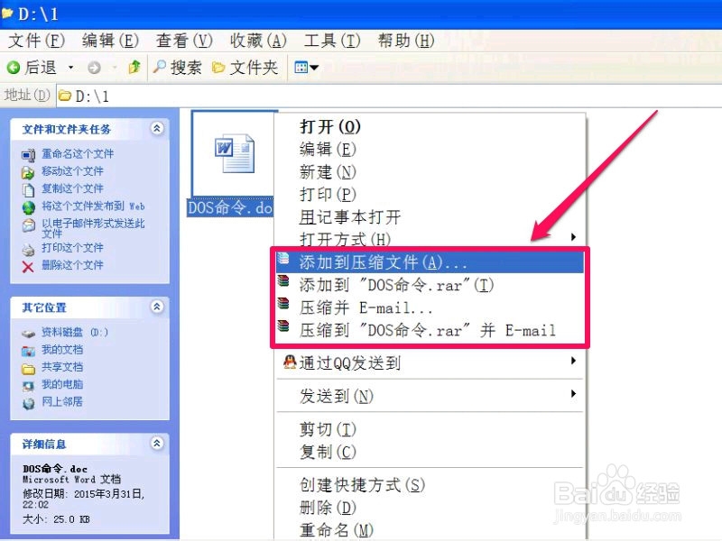 怎样把右键菜单中的WinRAR菜单层叠起来