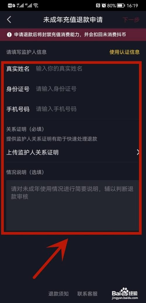 抖音未成年退款在哪操作