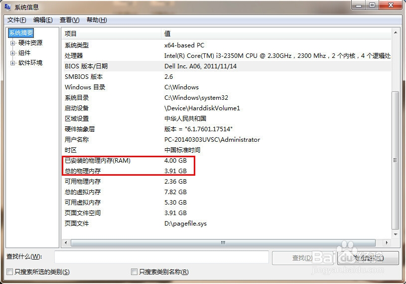 如何查看电脑物理内存