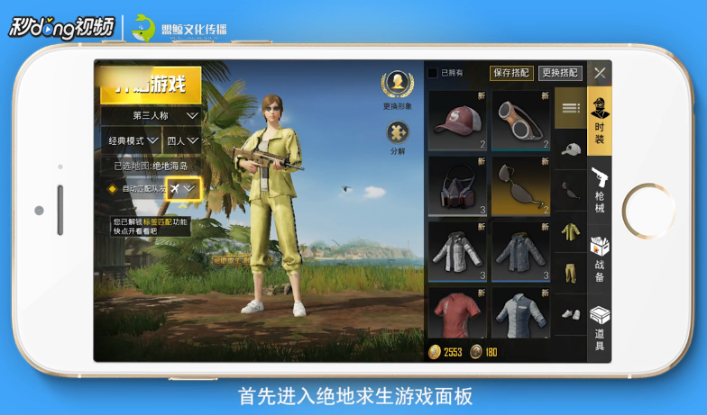 绝地求生如何改名字