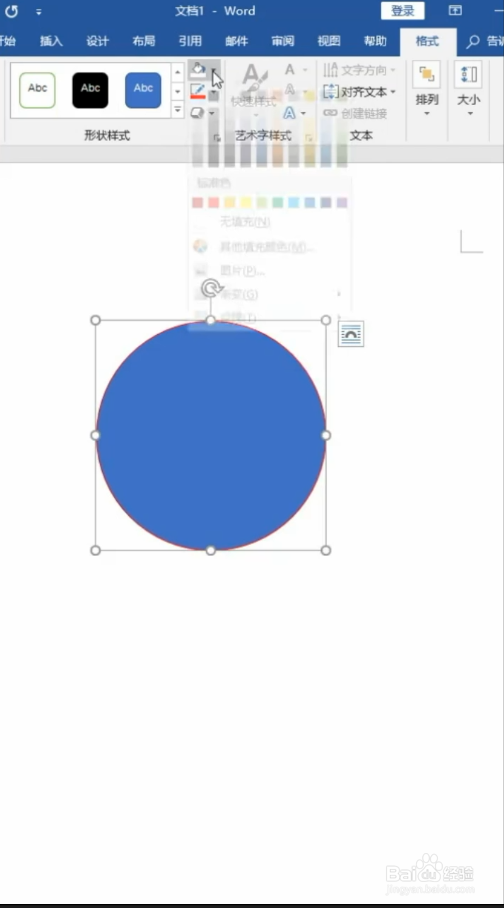 在word软件中如何制作电子公章
