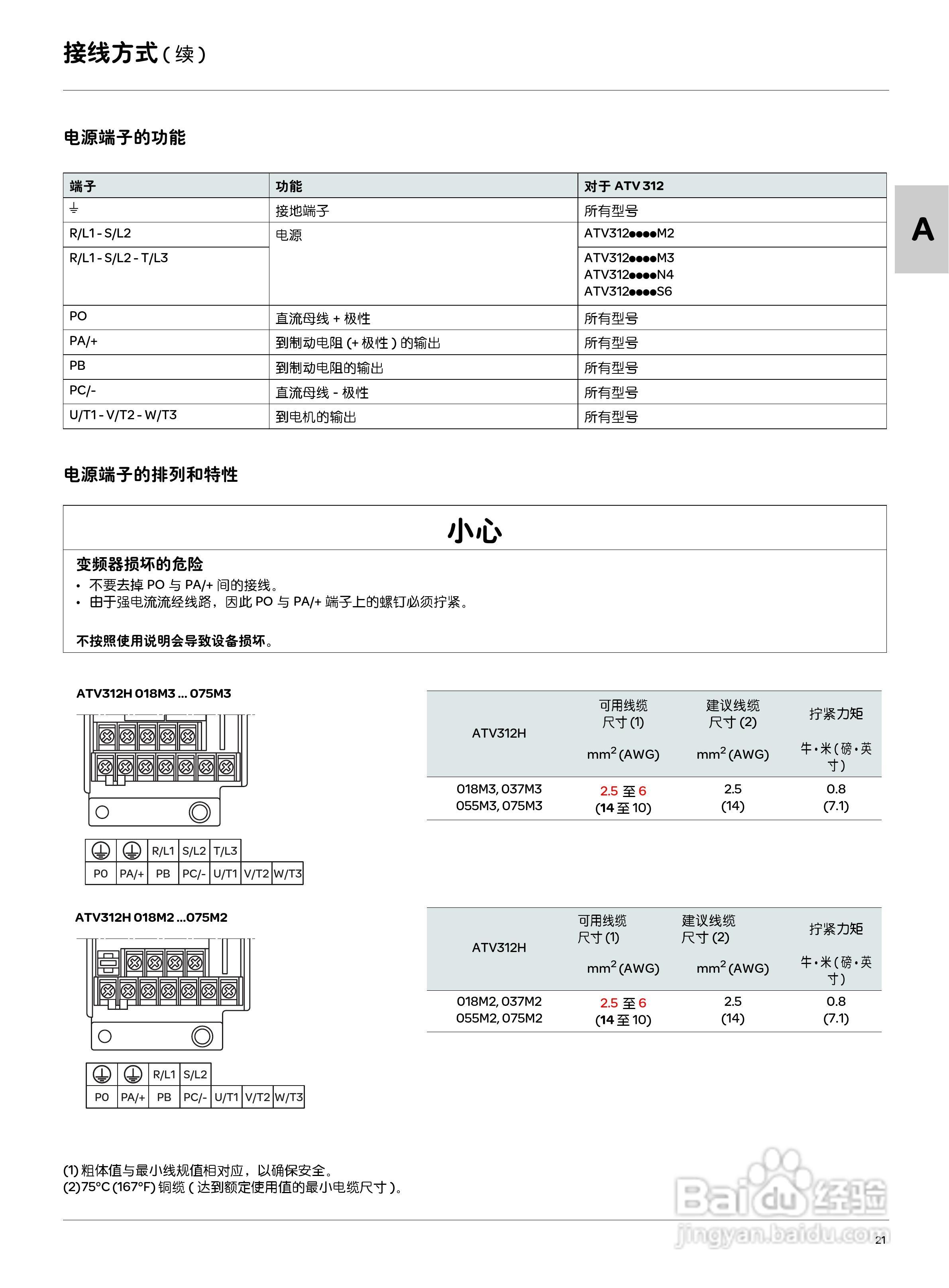 Schneider ATV312变频器说明书:[3]