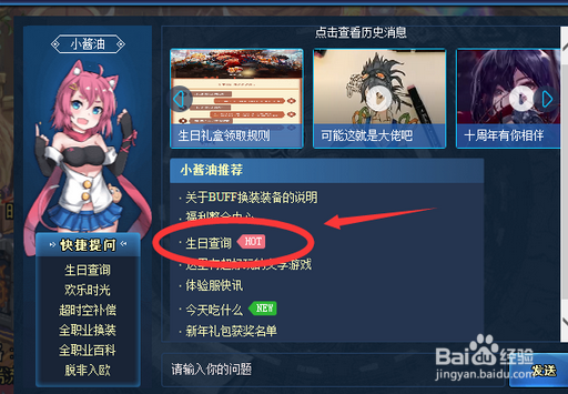 DNF小悦生日怎么领取